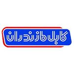 سیم و کابل مازندران 