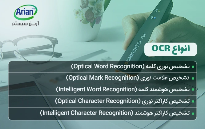 انواع تکنولوژی ocr چیست